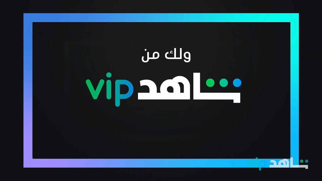 Shahid VIP - 3 months Subscription UAE USD 31.48